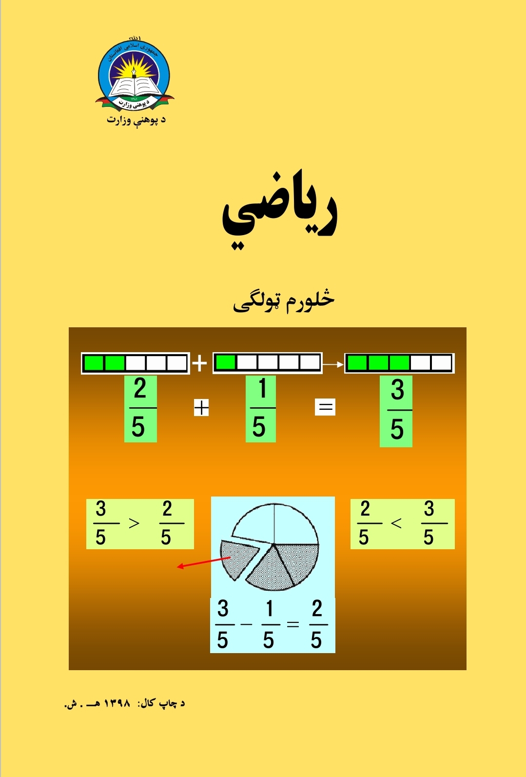 Fourth Class Math Book For School Students